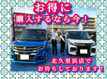 ９月決算！お得に購入するなら今がラストチャンス！！